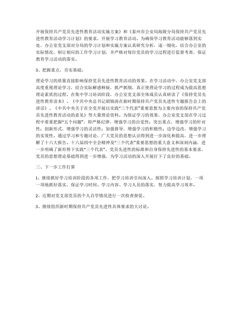 办公室支部保持共产党员先进性教育活动第一阶段工作小结_第2页