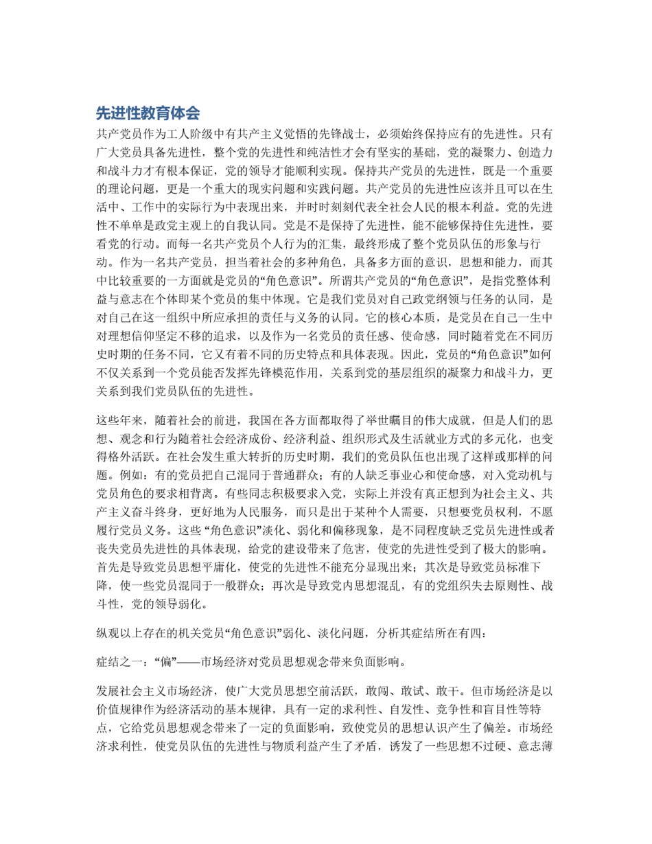 先进性教育体会_第1页