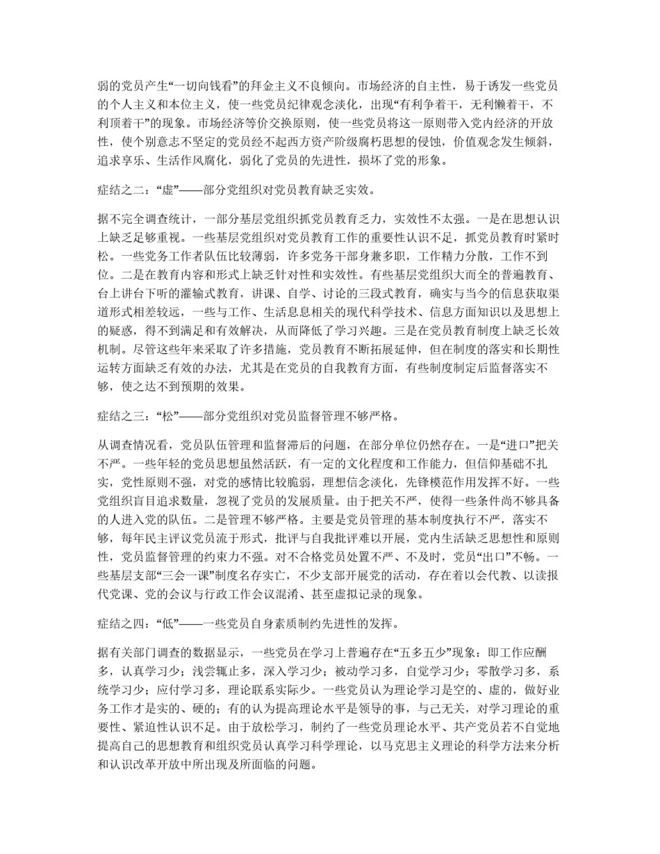 先进性教育体会_第2页