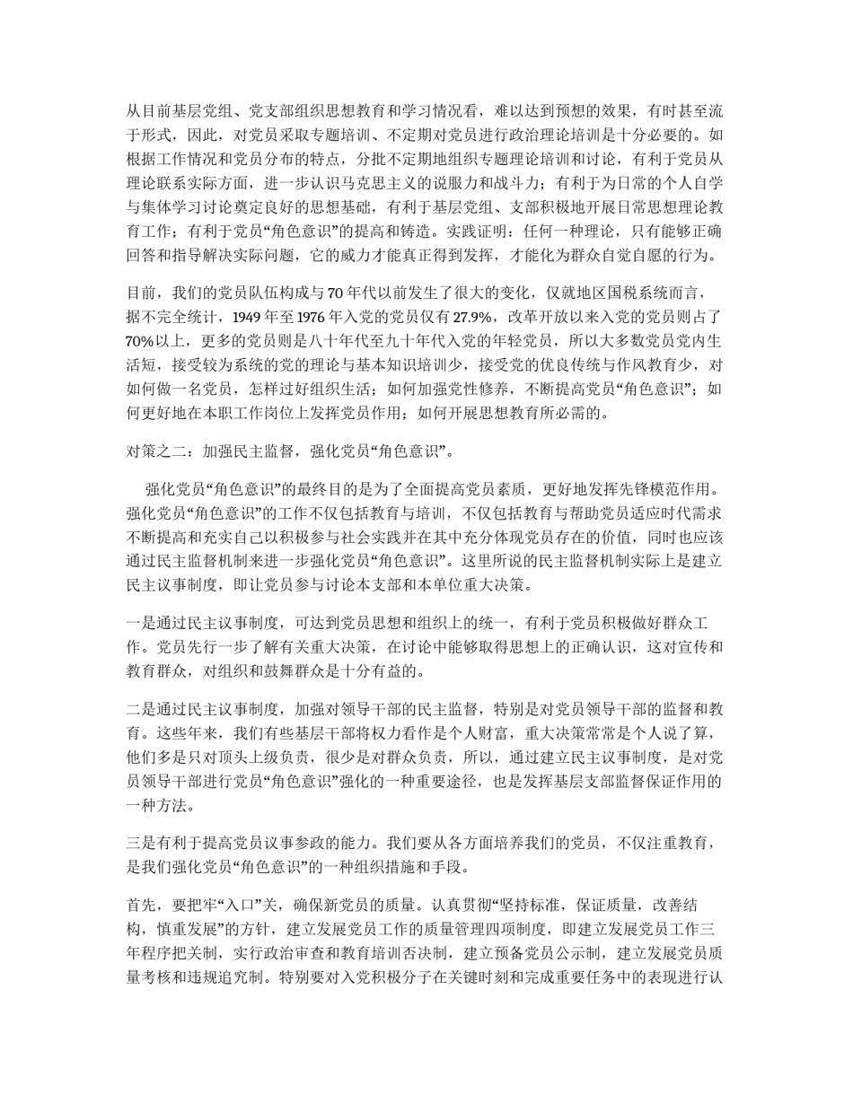 先进性教育体会_第3页