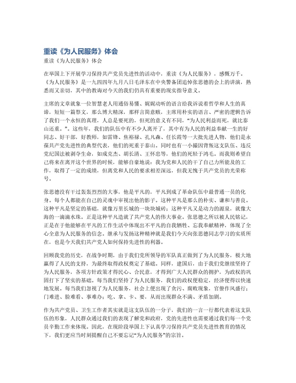 重读《为人民服务》体会_第1页
