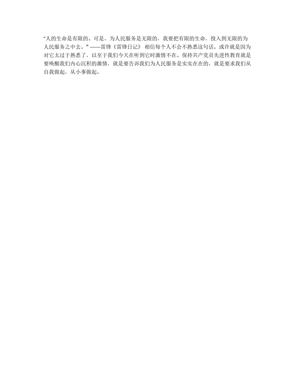 重读《为人民服务》体会_第2页