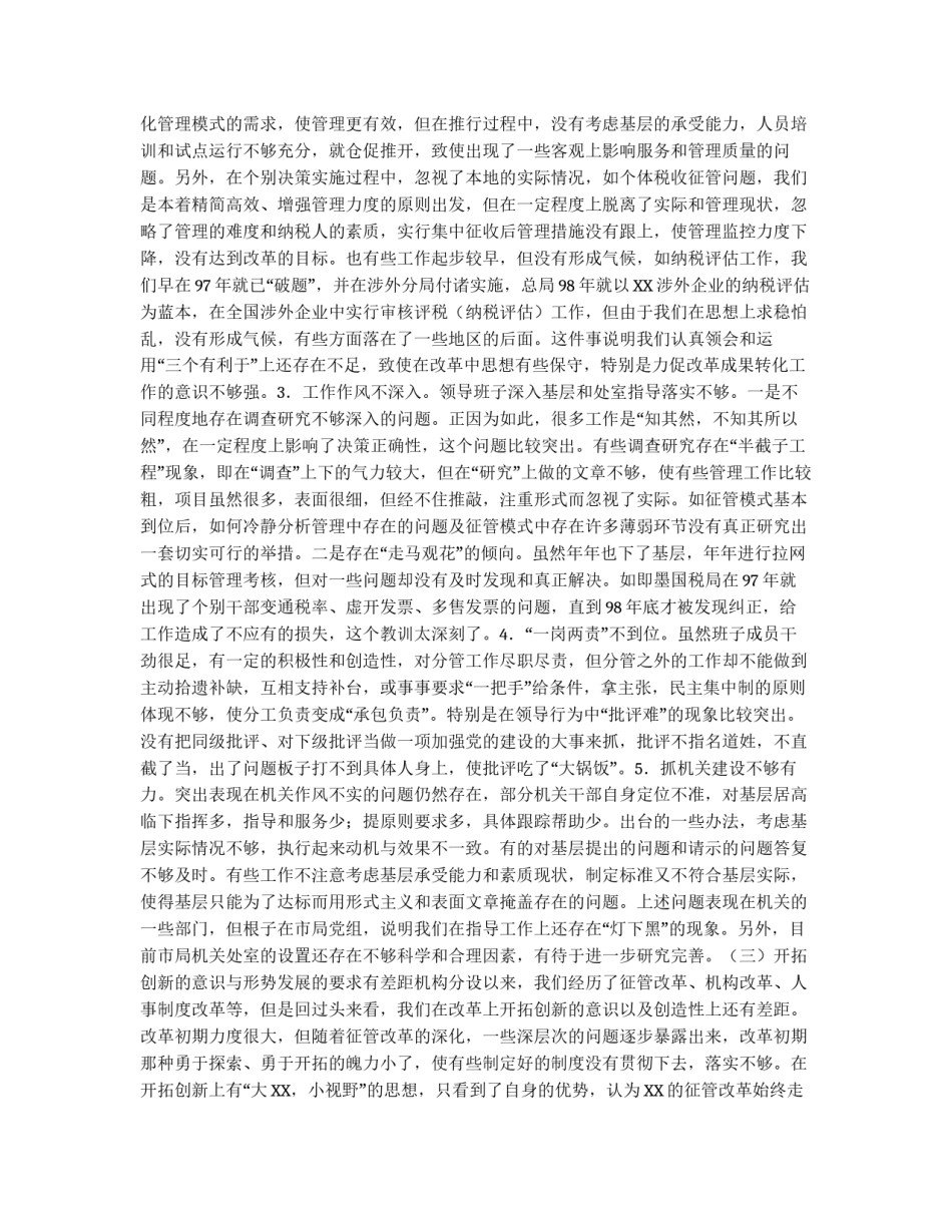 税务局先进性教育活动剖析材料_第2页