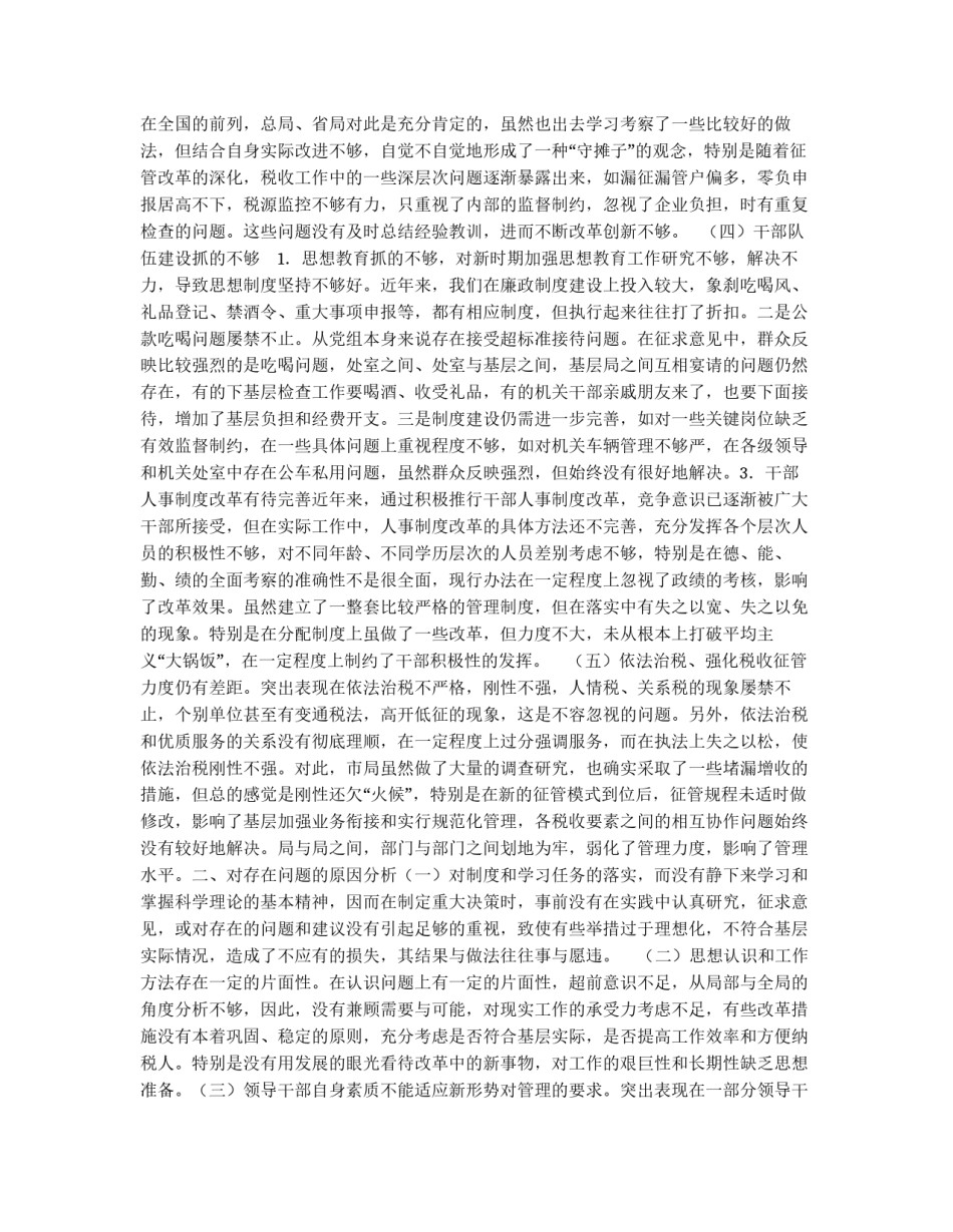 税务局先进性教育活动剖析材料_第3页