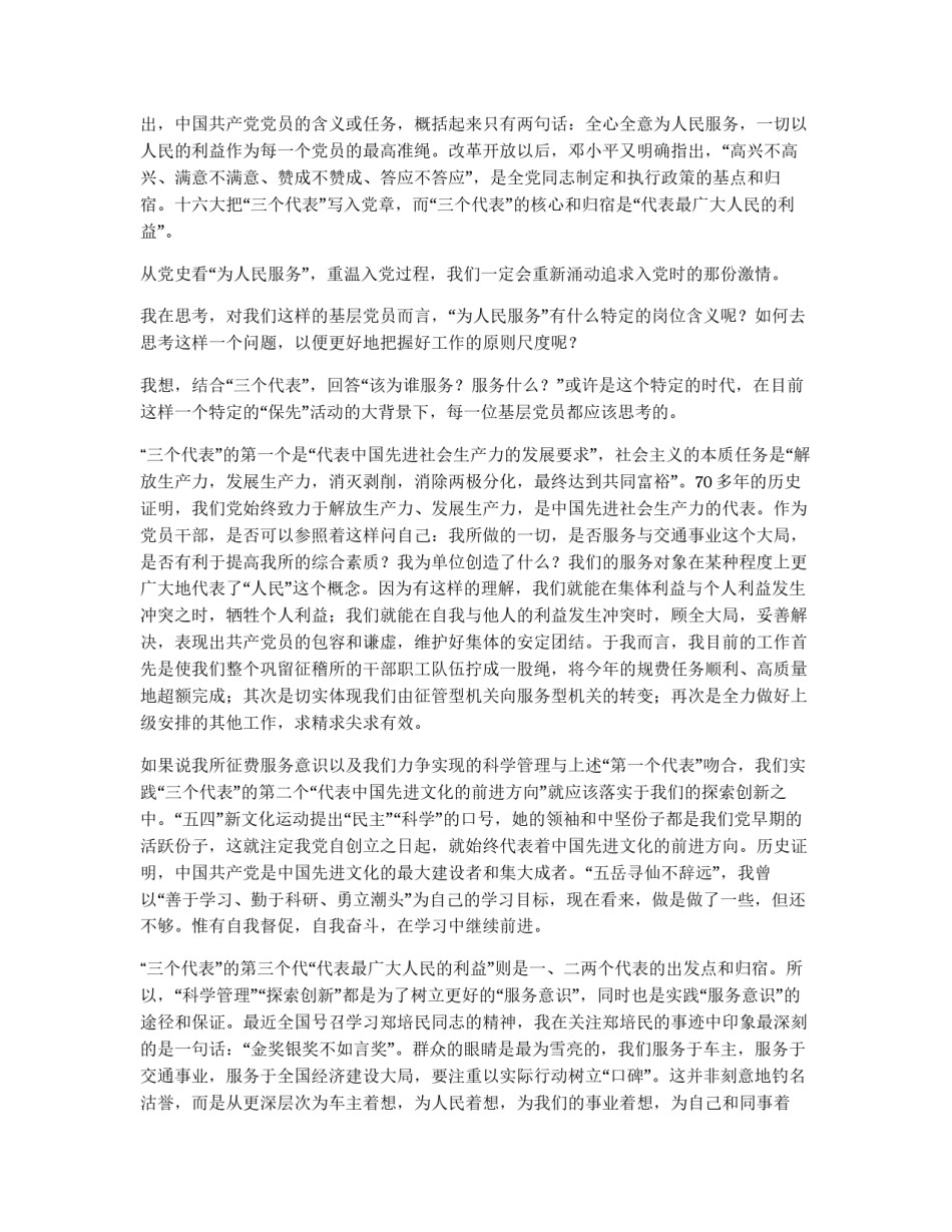 党章学习心得_第2页