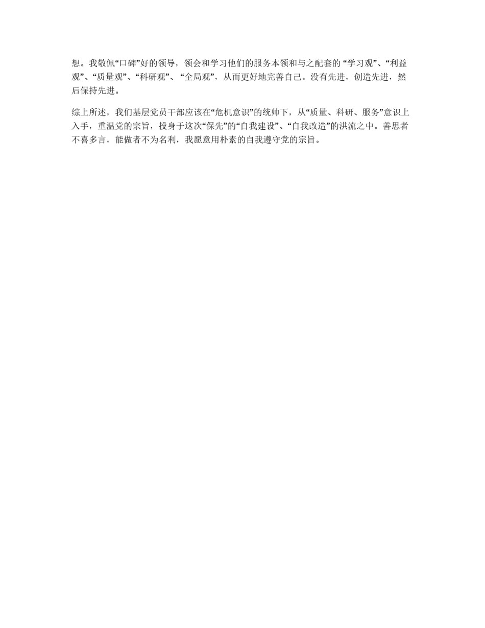 党章学习心得_第3页