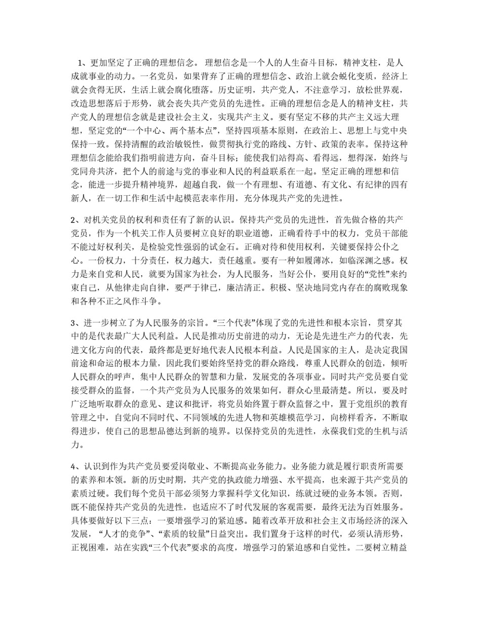 保持共产党员先进性学习小结（机关党员）_第2页