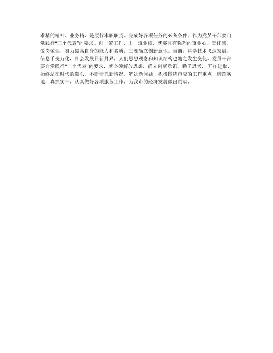 保持共产党员先进性学习小结（机关党员）_第3页