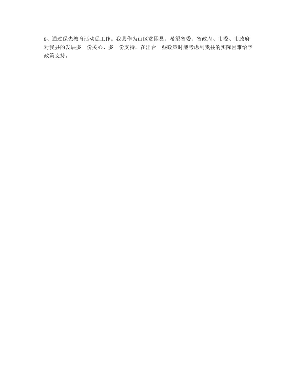 县府办党支部党员保先教育活动第一专题讨论小结_第2页