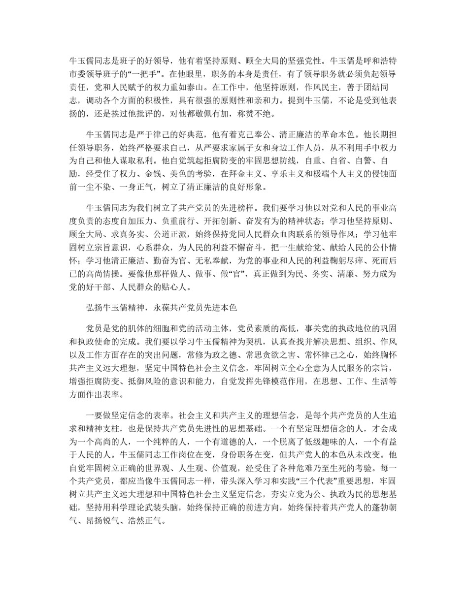 学习牛玉儒同志的体会_第2页