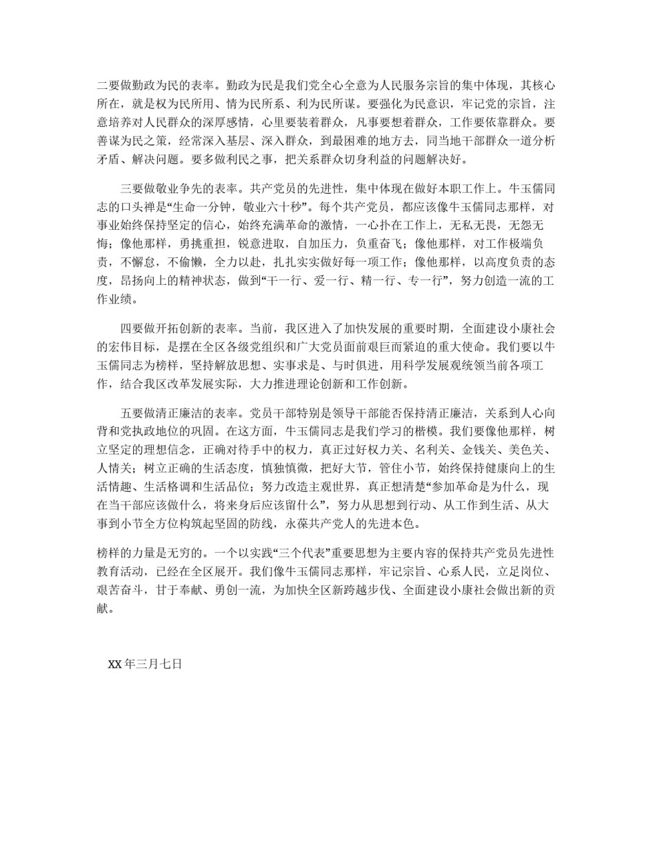 学习牛玉儒同志的体会_第3页