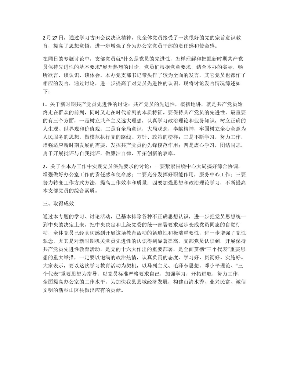 县府办党支部党员保先教育活动第二专题讨论小结_第2页