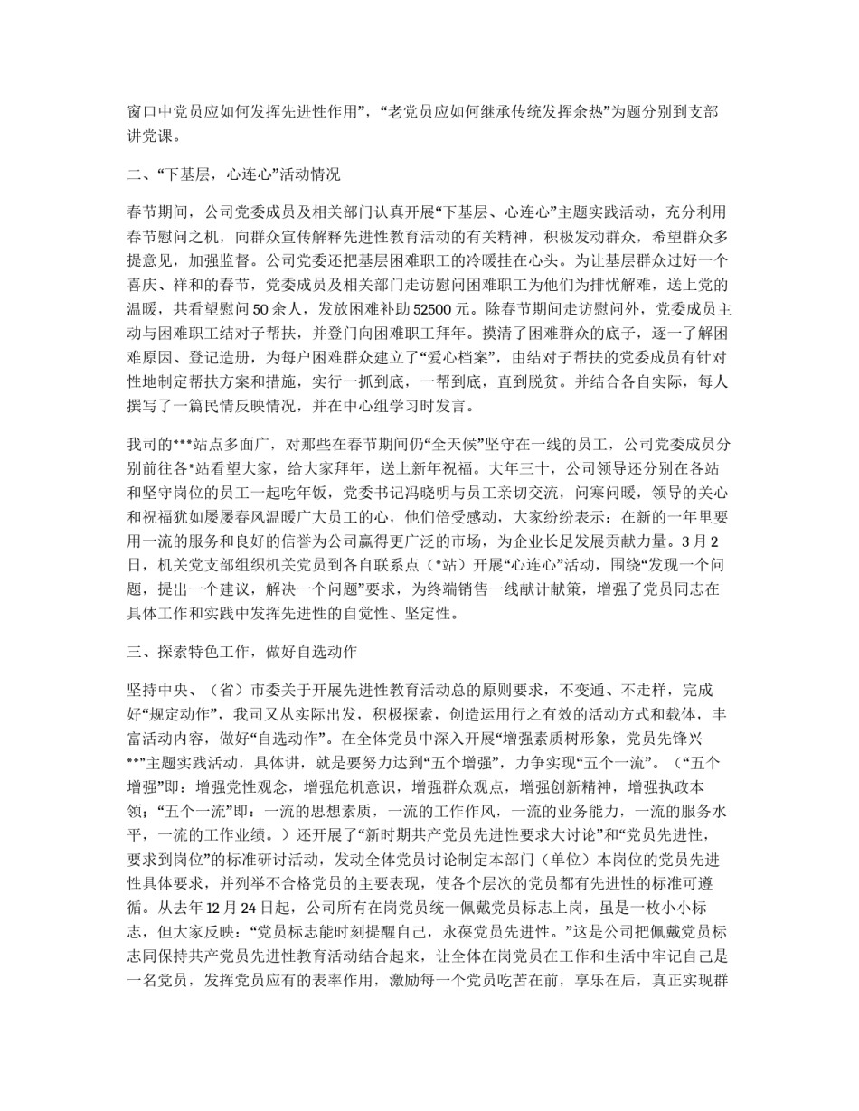 *公司委员会先进性教育活动前段工作小结_第3页