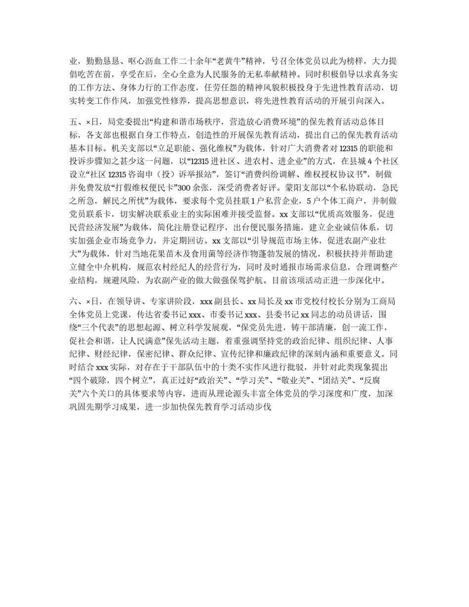 xx县工商局保持共产党员先进性教育活动学习小结_第2页