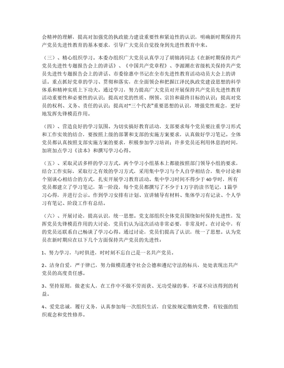 先进性教育活动第一阶段小结_第2页