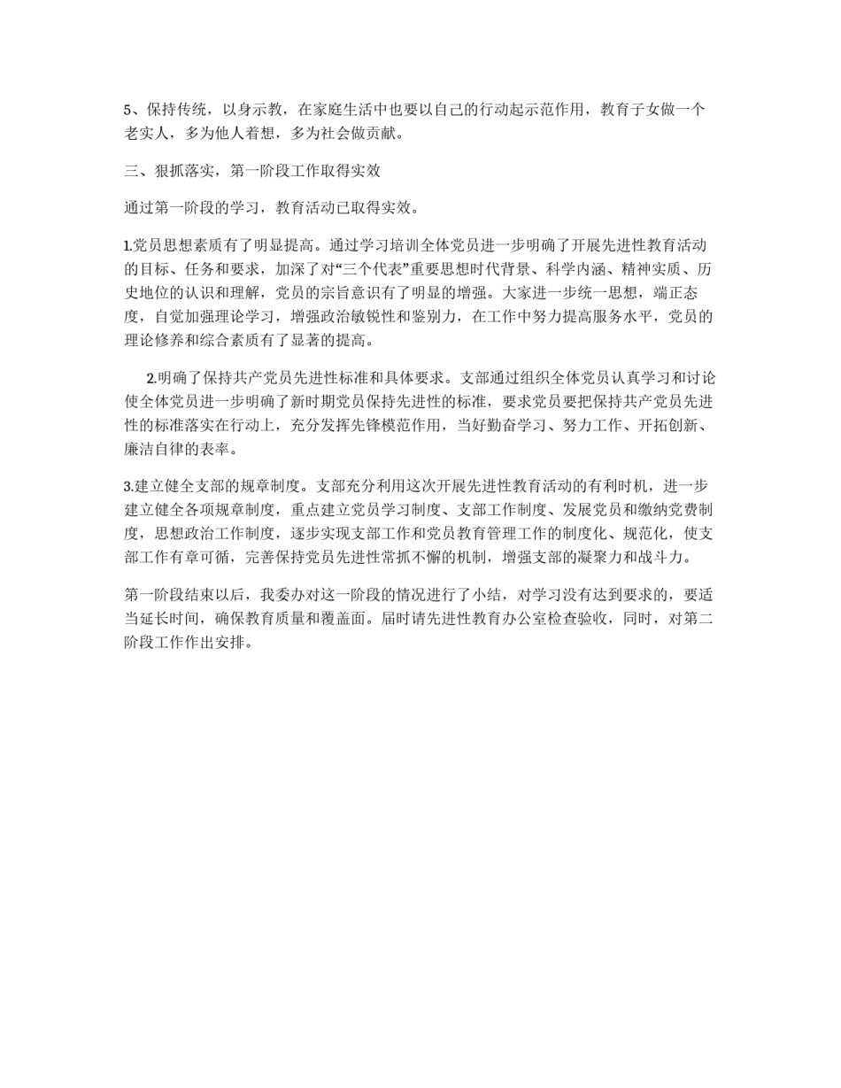 先进性教育活动第一阶段小结_第3页