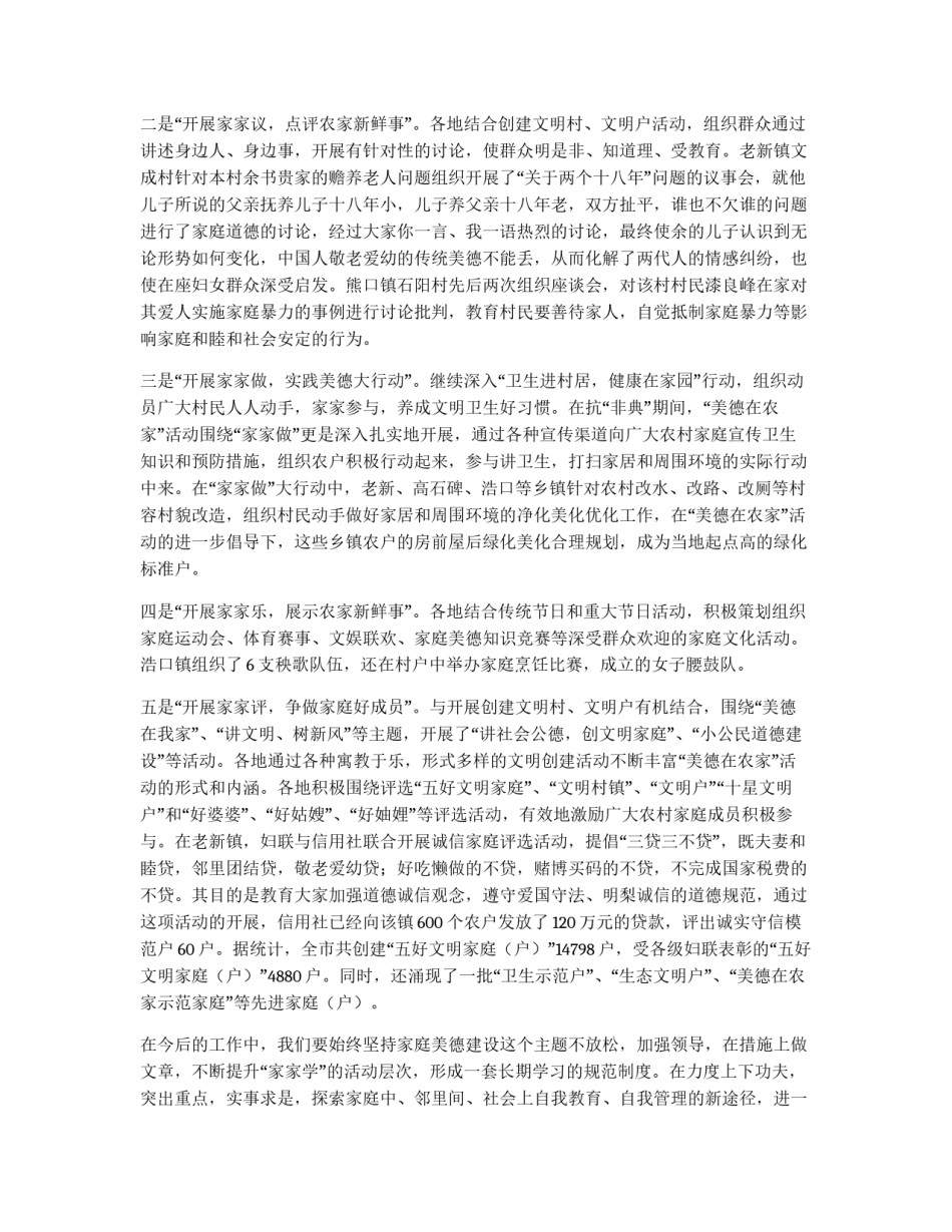 市妇联开展“美德在农家”活动情况小结_第2页