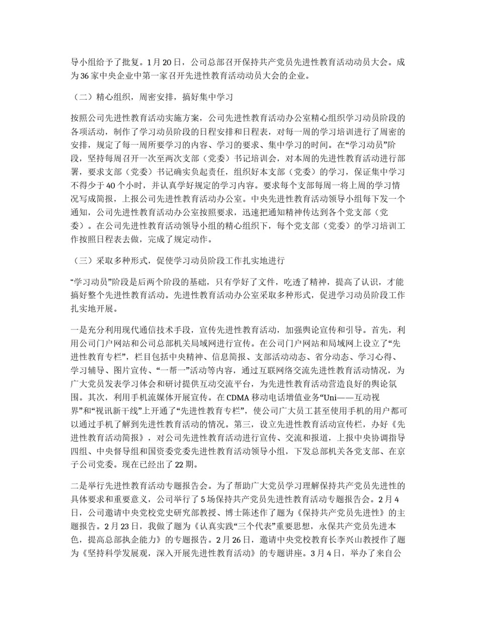先进性教育分析评议阶段动员报告_第2页