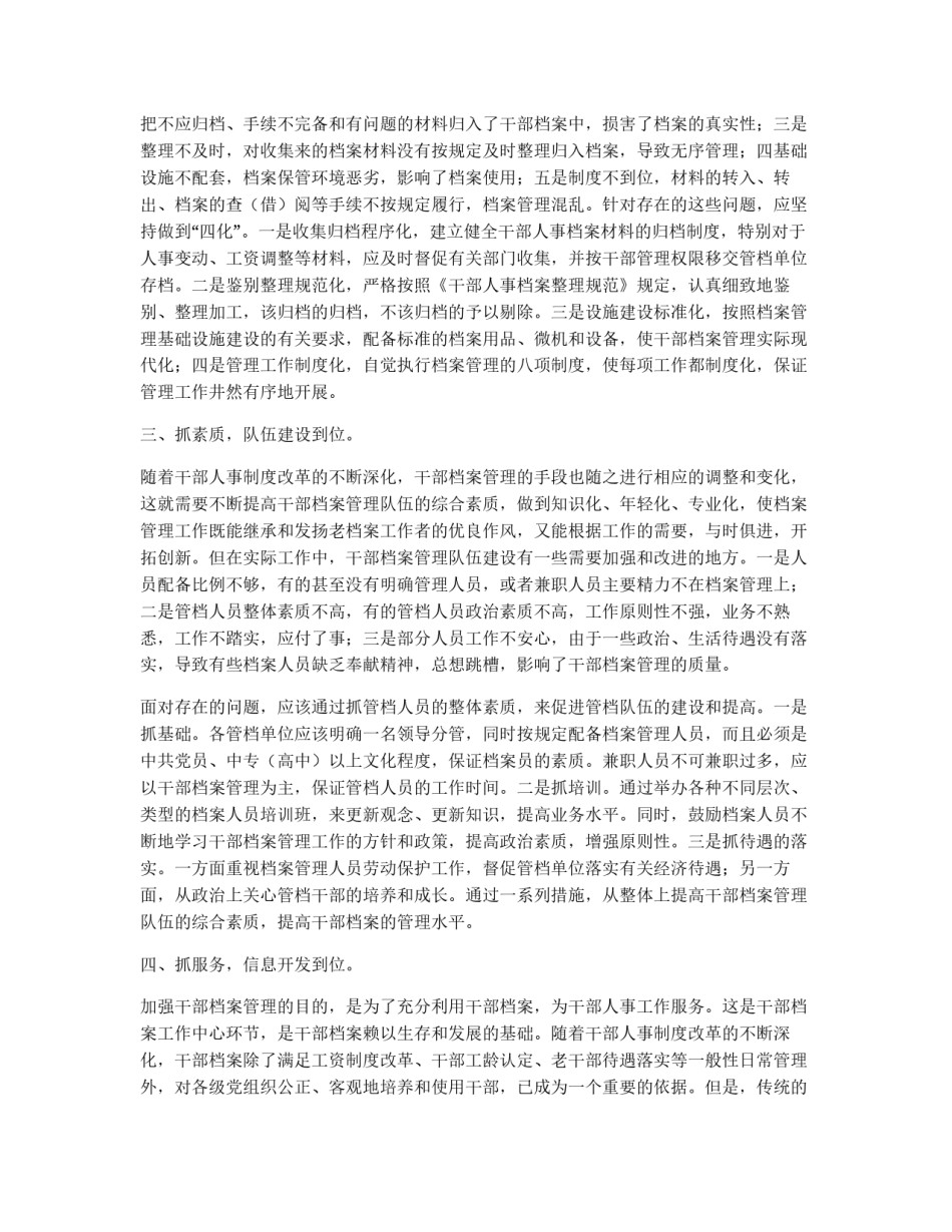 做好干部档案管理的体会_第2页