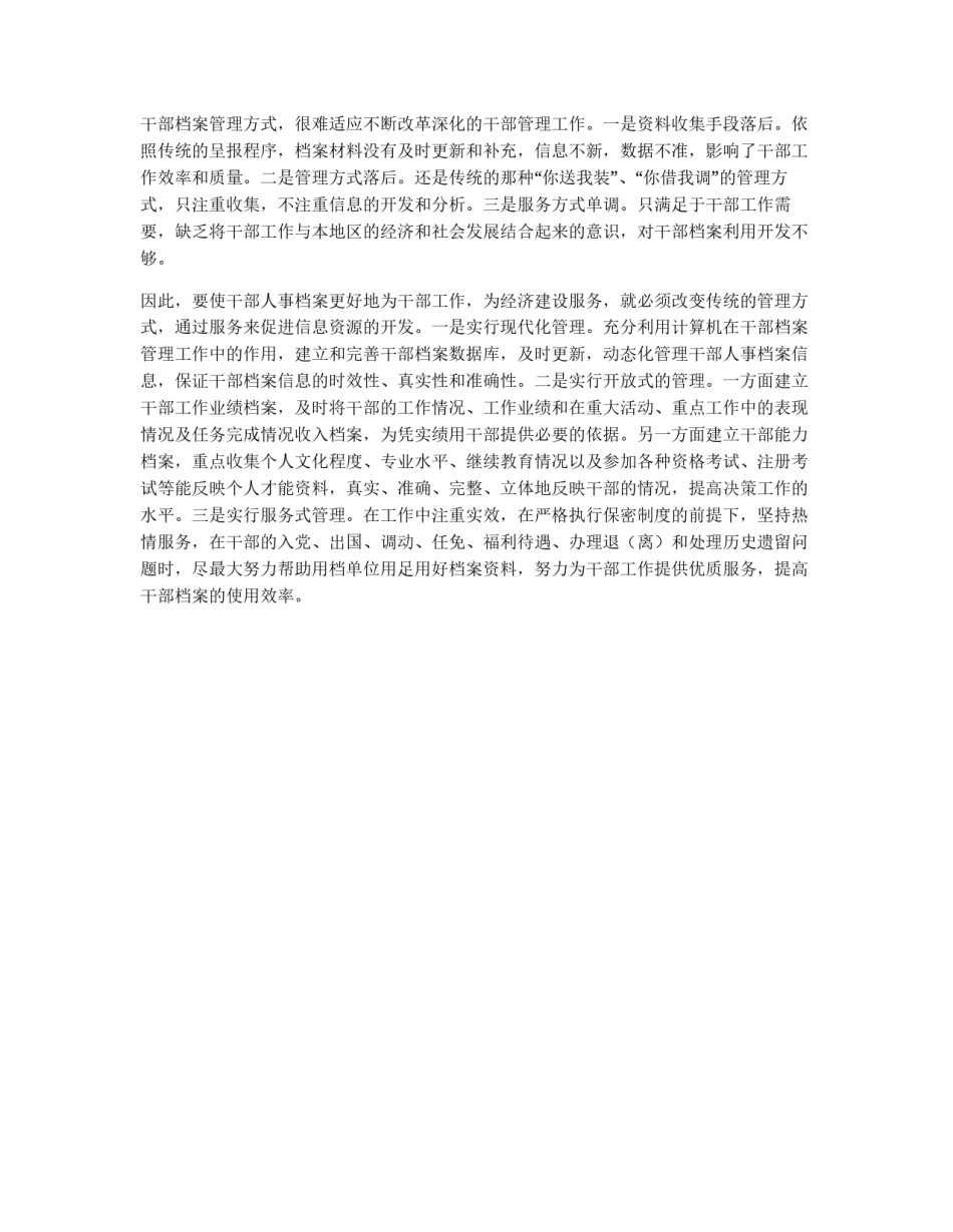 做好干部档案管理的体会_第3页