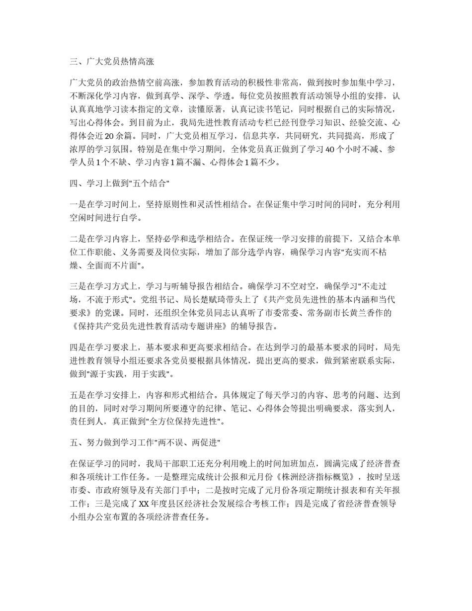 统计局保持先进性教育活动学习动员阶段情况小结_第2页