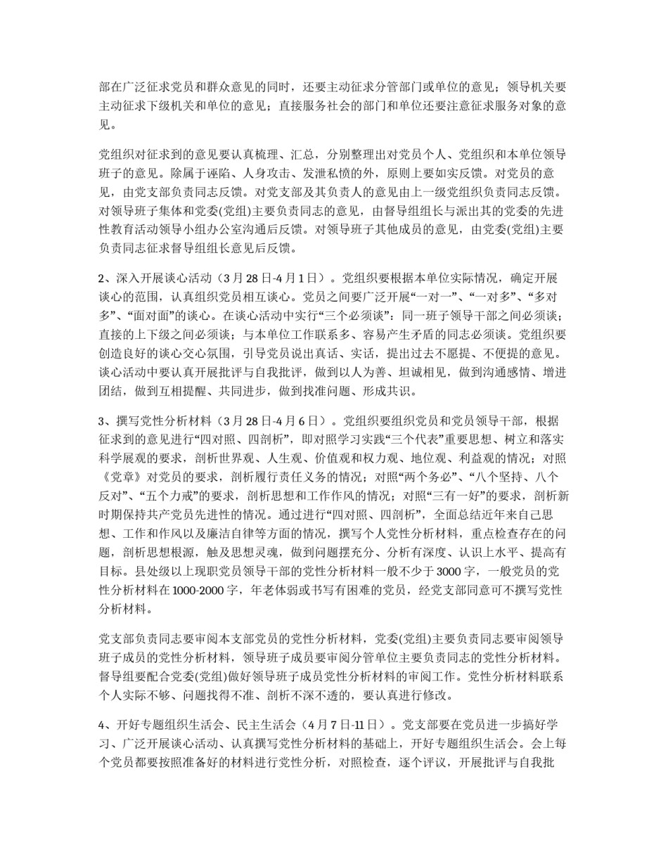 xx市先进性教育活动分析评议阶段工作实施意见_第2页