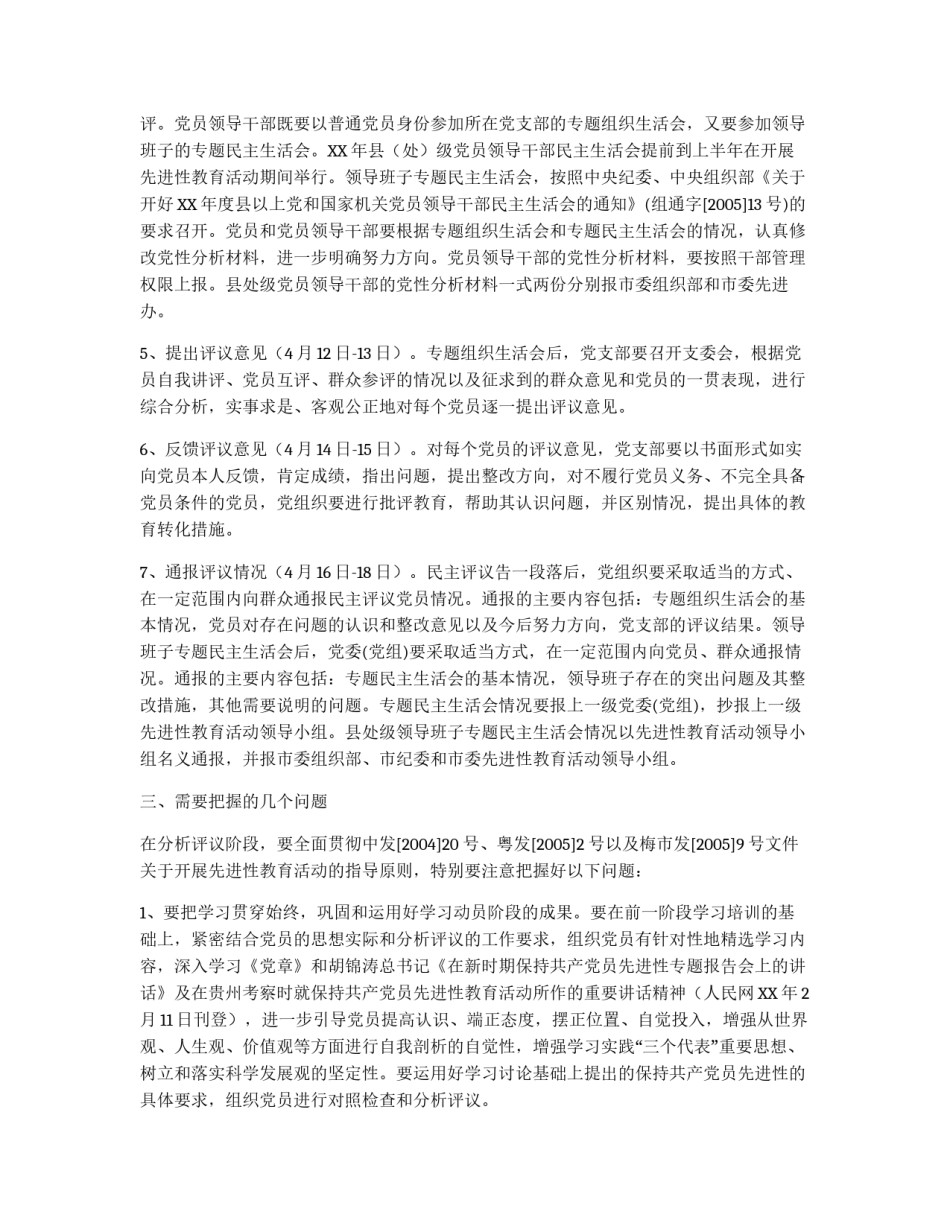 xx市先进性教育活动分析评议阶段工作实施意见_第3页