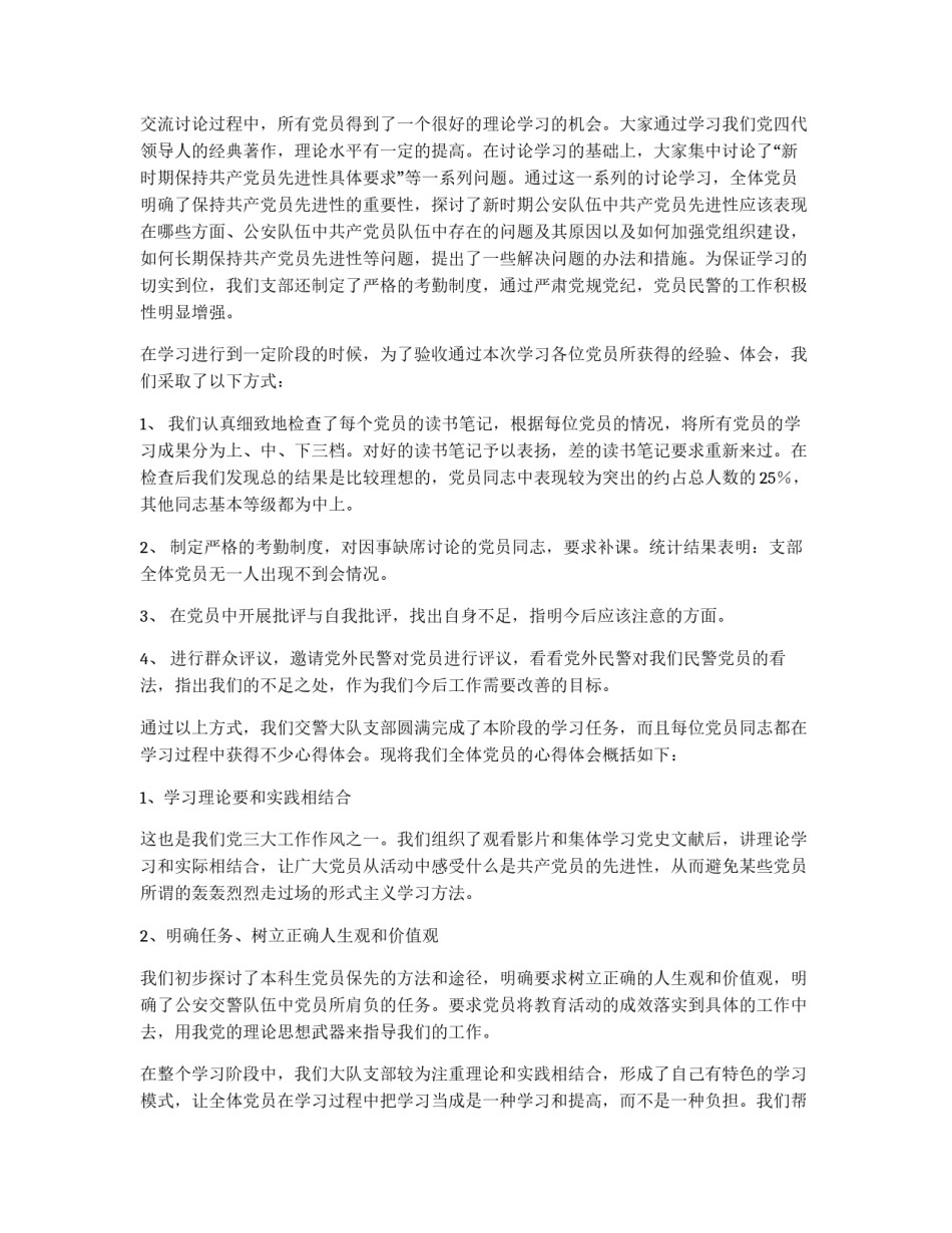 县公安局交警大队党支部先进性教育学习阶段小结_第2页