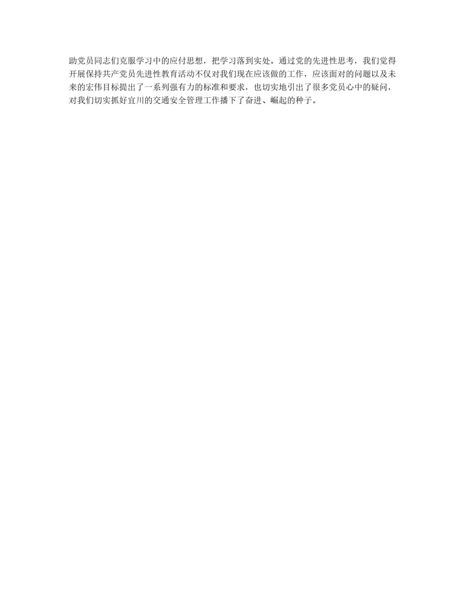 县公安局交警大队党支部先进性教育学习阶段小结_第3页