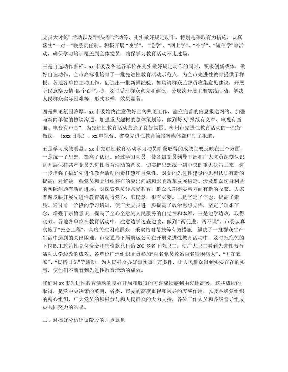 在党员先进性教育活动分析评议阶段工作会议上的讲话_第2页