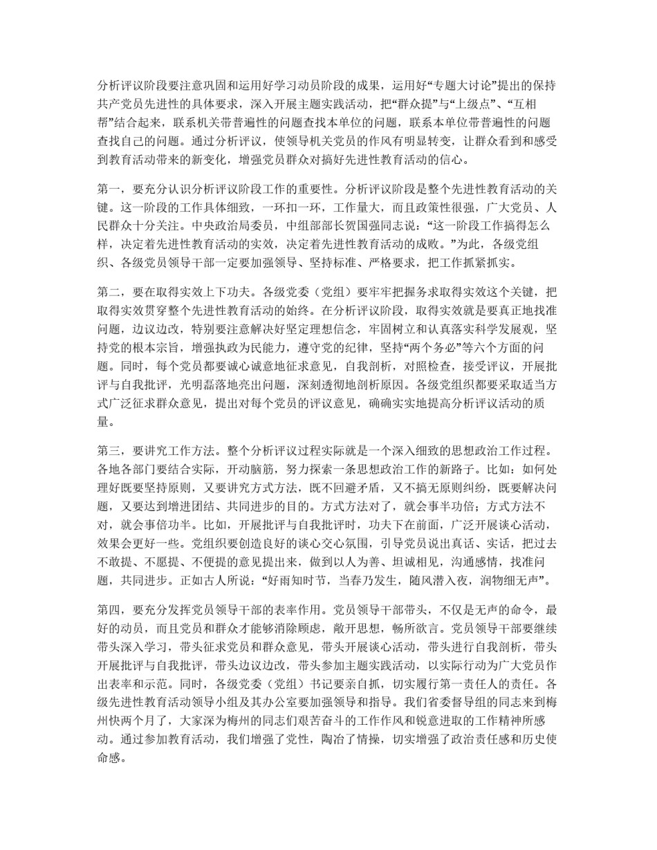 在党员先进性教育活动分析评议阶段工作会议上的讲话_第3页