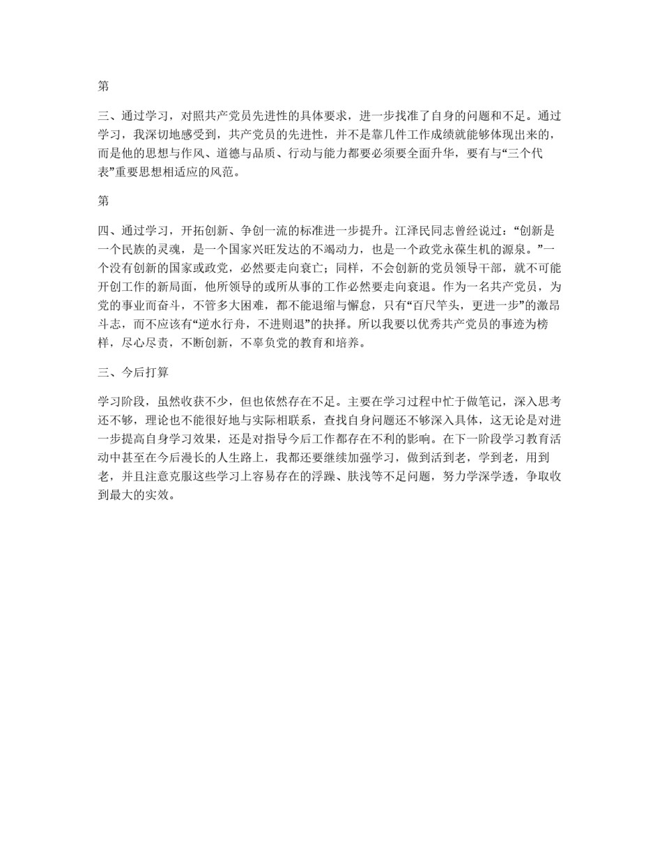 保持共产党员先进性教育活动第一阶段人小结_第2页