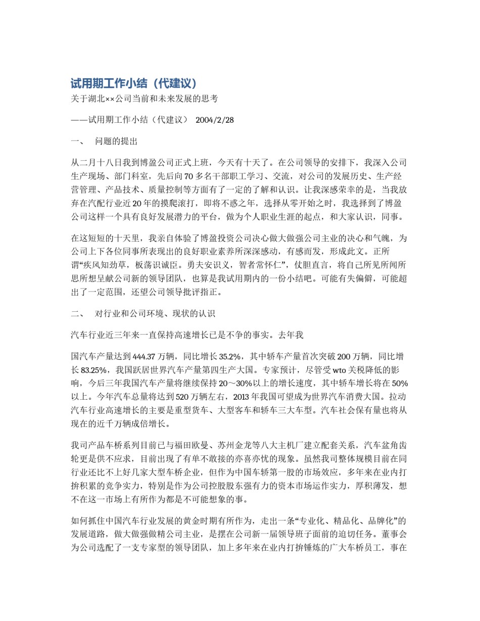 试用期工作小结（代建议）_第1页