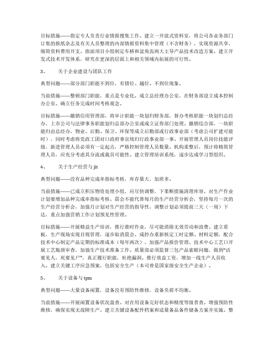 试用期工作小结（代建议）_第3页