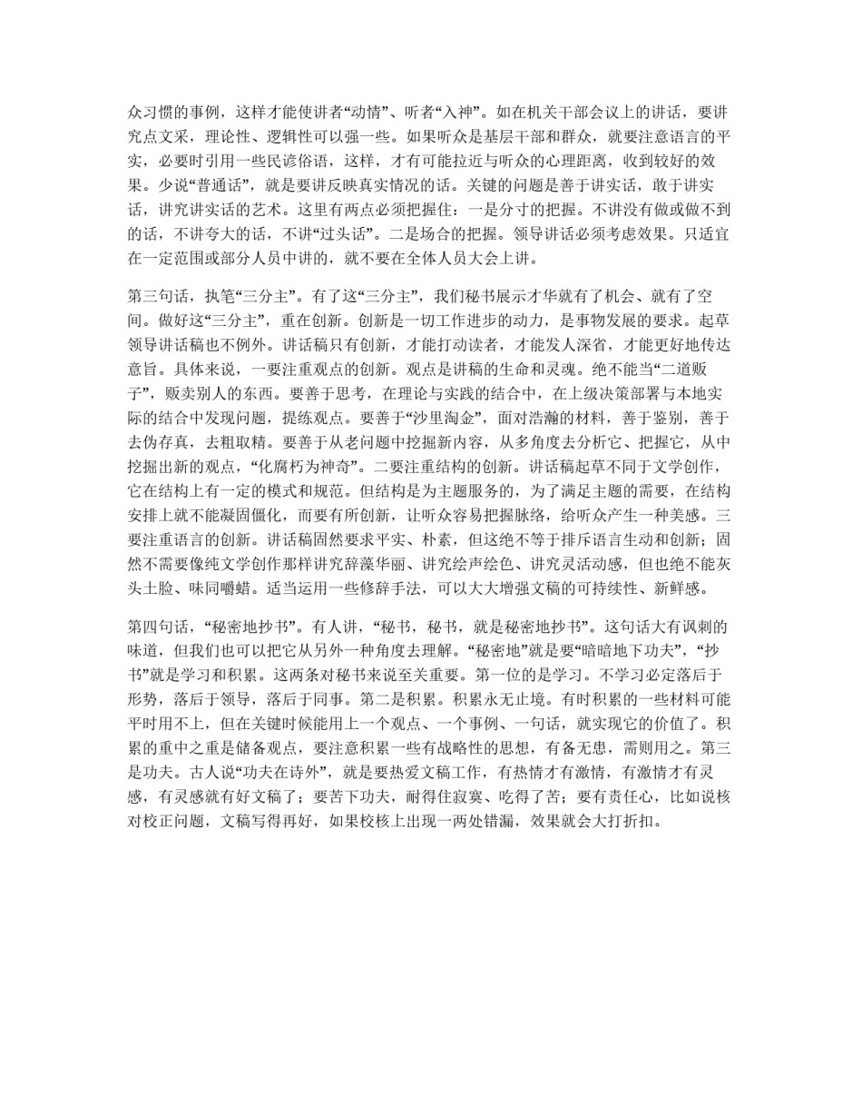 撰写领导讲话稿的几点体会_第2页