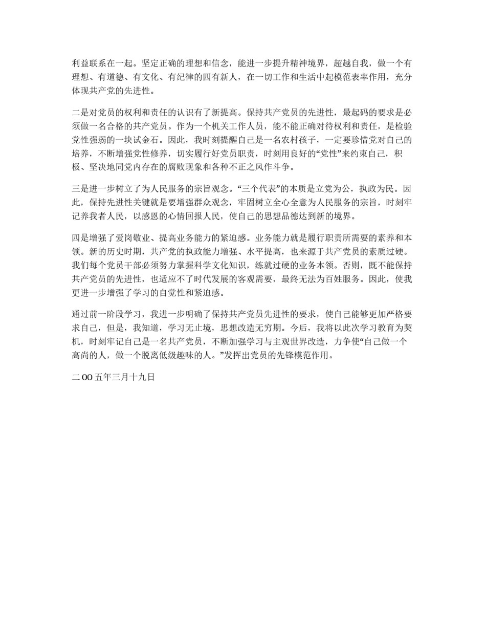 保持共产党员先进性学习阶段个人小结_第2页