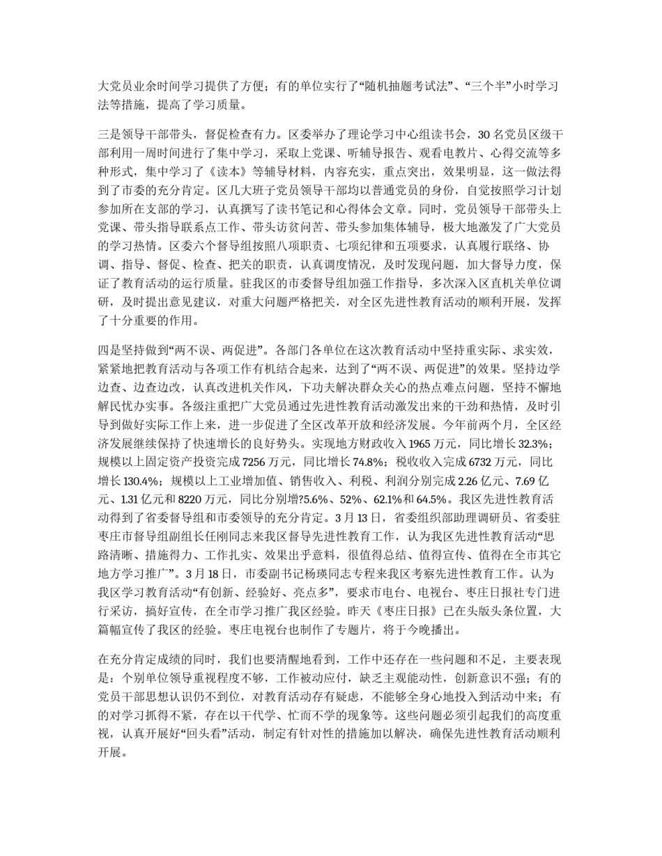 在全区先进性教育活动分析评议阶段动员会讲话_第2页