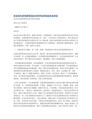 在全区先进性教育活动分析评议阶段动员会讲话