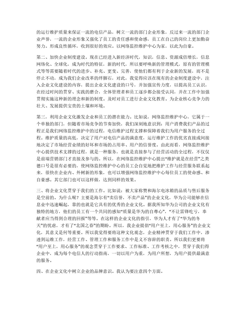 电信企业文化建设短训心得体会_第2页