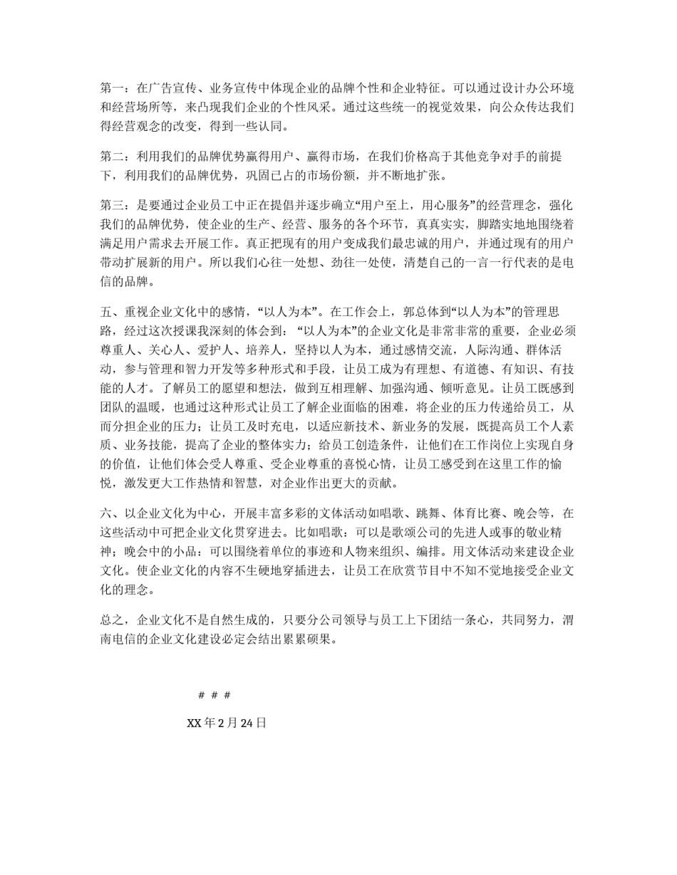 电信企业文化建设短训心得体会_第3页