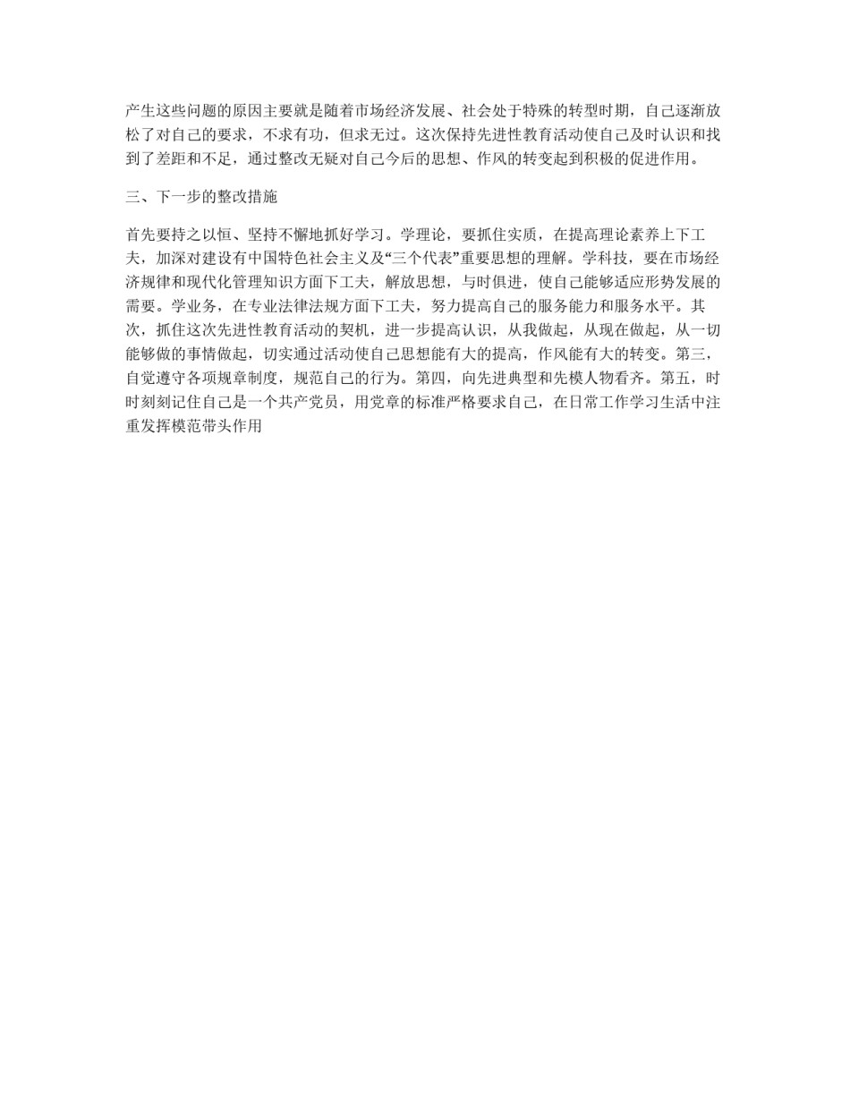 先进性教育活动党性分析报告_第2页