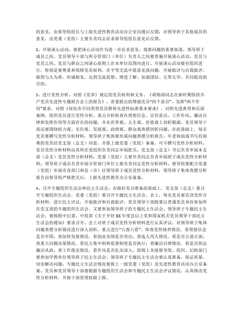 关于第一批先进性教育活动分析评议阶段工作实施意见_第2页