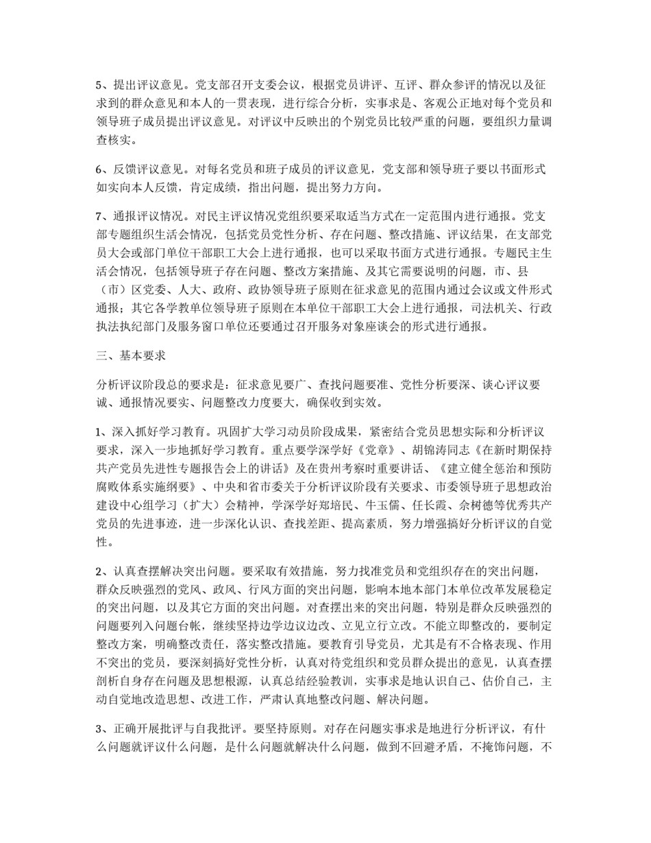 关于第一批先进性教育活动分析评议阶段工作实施意见_第3页