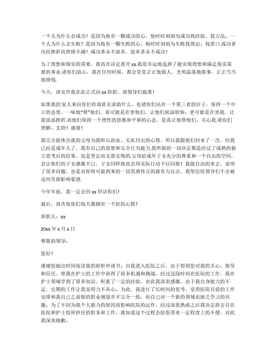 医院员工辞职申请书(大全17篇)_第2页