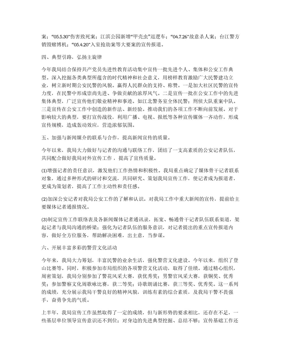 2005上半年公安分局宣传工作小结_第2页