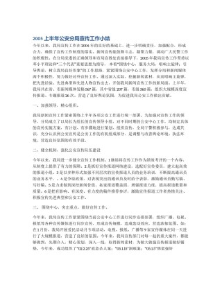 2005上半年公安分局宣传工作小结