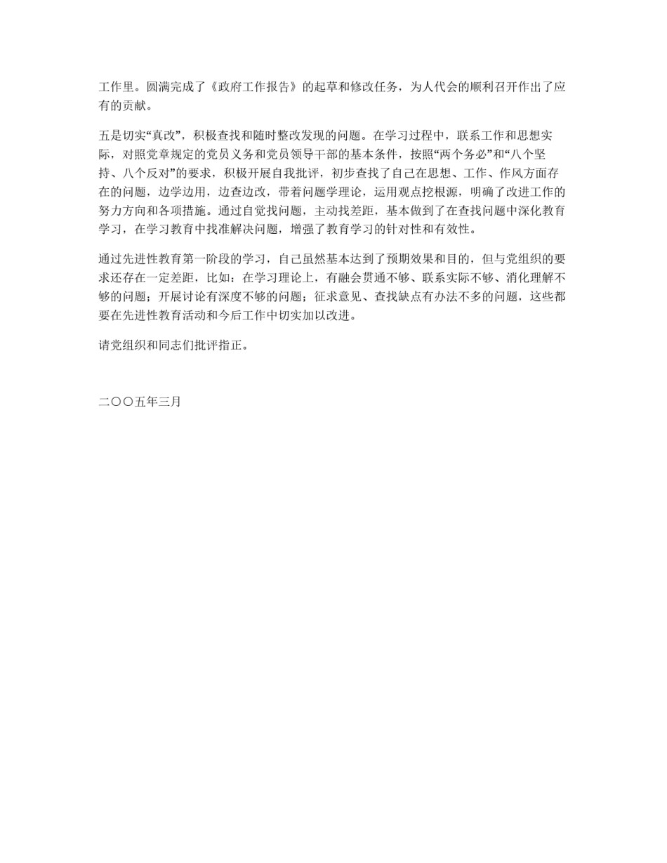 保持共产党员先进性教育第一阶段个人小结_第2页