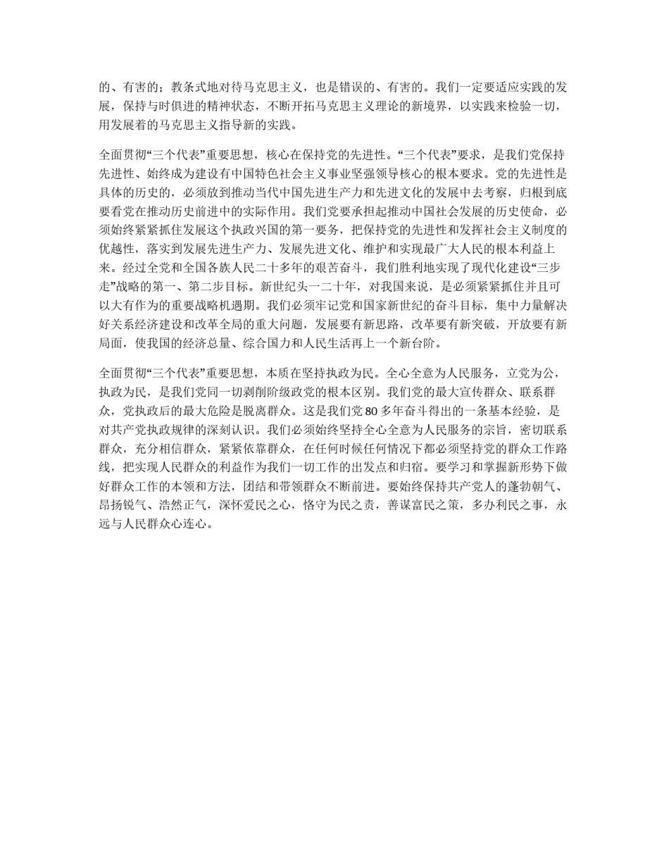学习“三个代表”思想体会_第2页