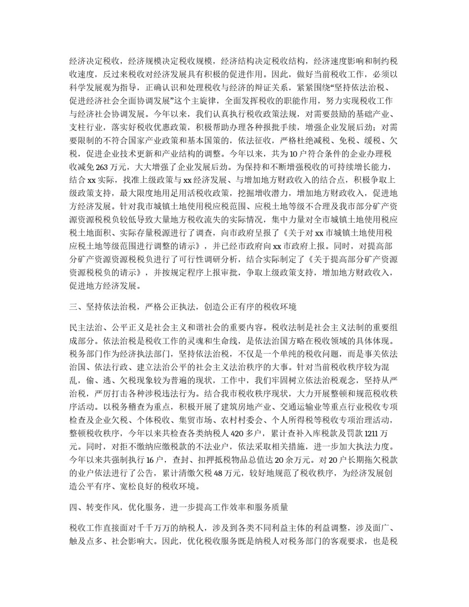 党委成员理论读书会学习体会_第2页