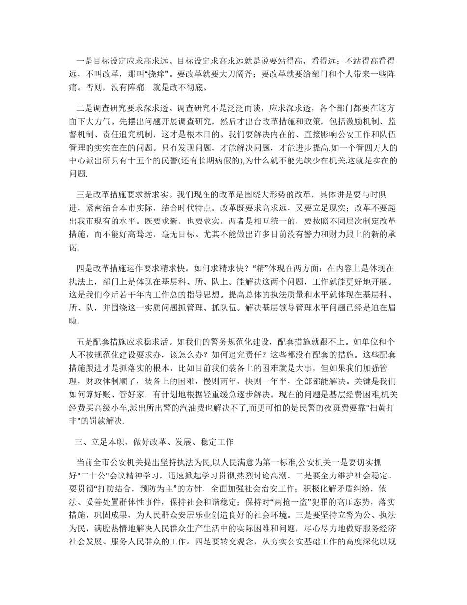 我对做好公安工作的一点体会_第2页